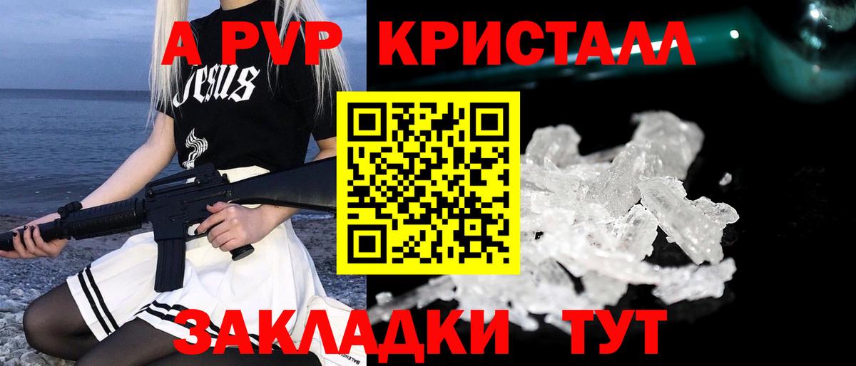 Альфа ПВП Соль Сатка
