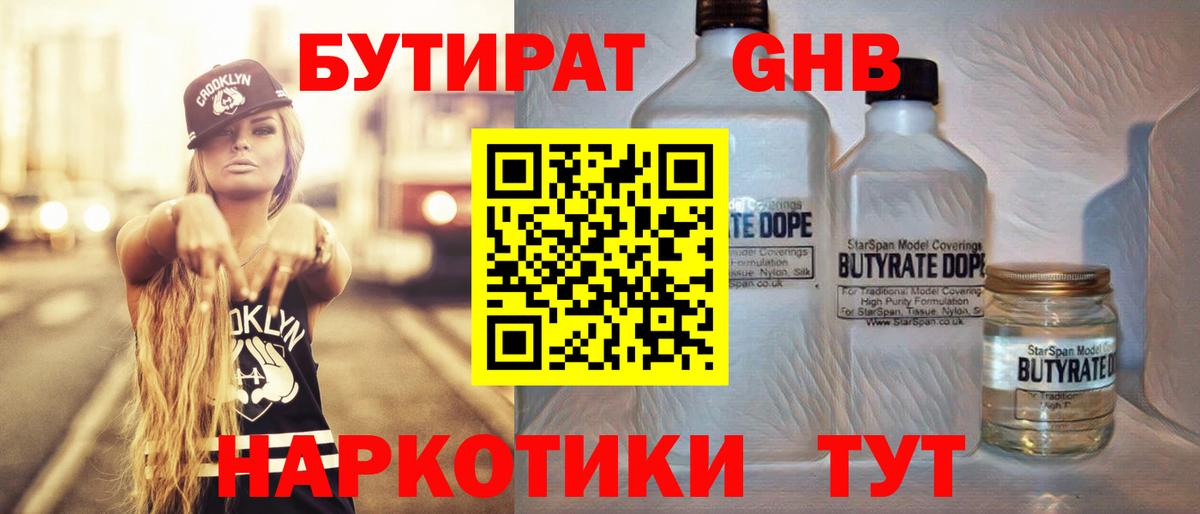 Бутират 99%  Бутират  Сатка  Вход с VPN 
