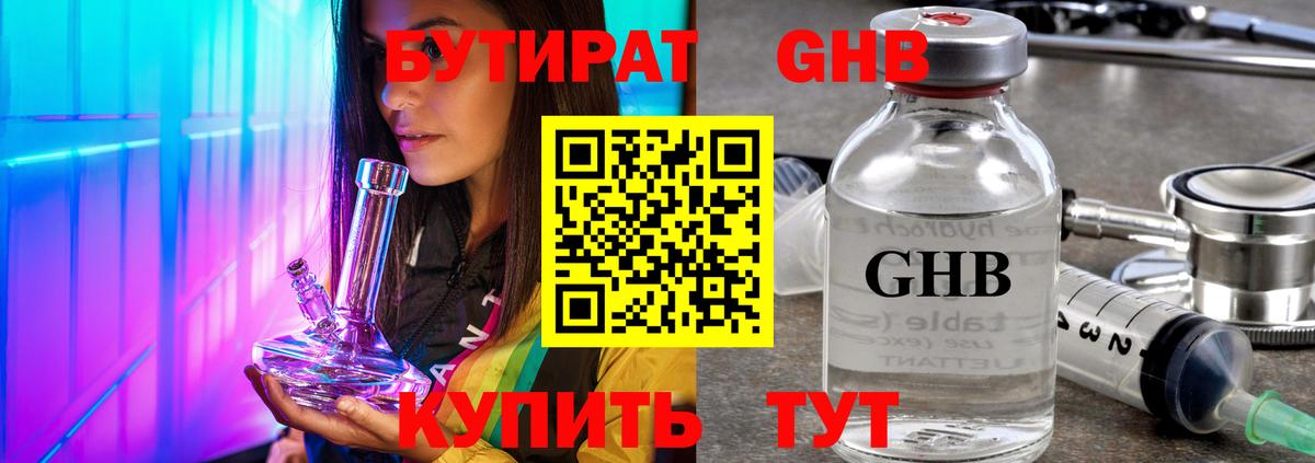 БУТИРАТ 1.4BDO Сатка