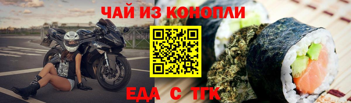 Еда ТГК конопля Сатка