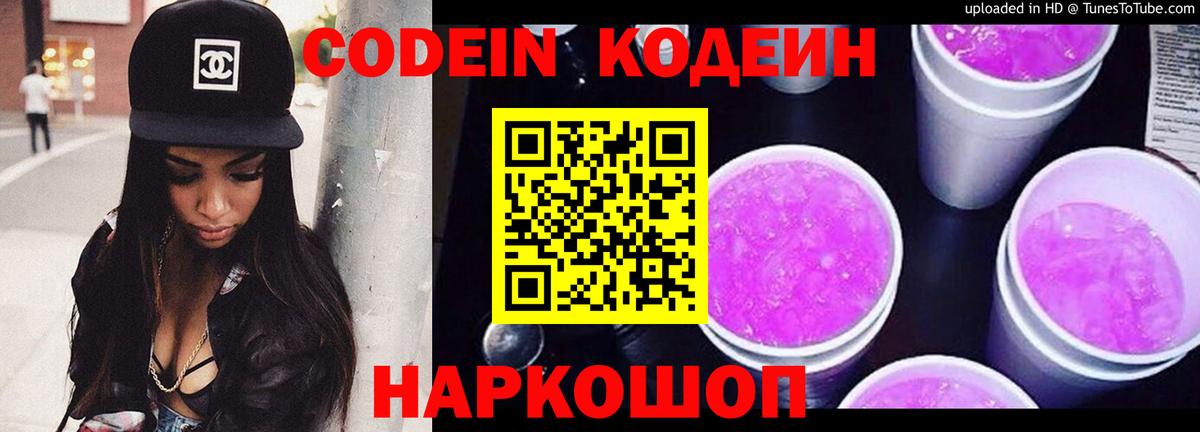 Сатка  Codein напиток Lean (лин)  Codein Purple Drank  Вход с VPN 