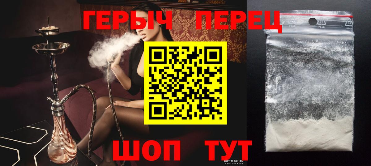 ГЕРОИН Heroin  Вход с VPN  Сатка 