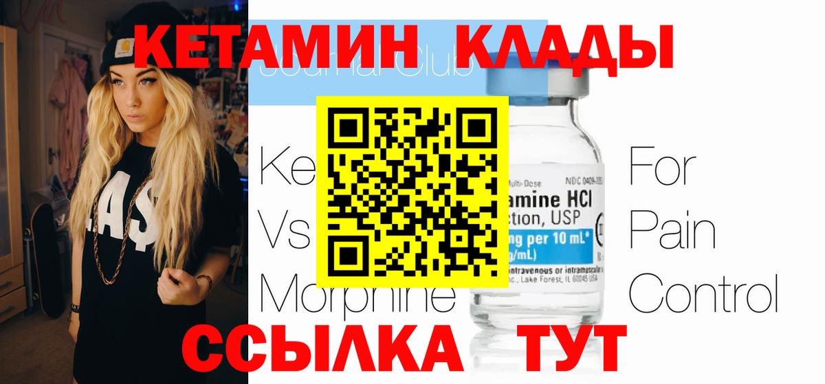 КЕТАМИН VHQ  Кетамин ketamine  ОМГ ОМГ ТОР  Вход с VPN  Сатка 