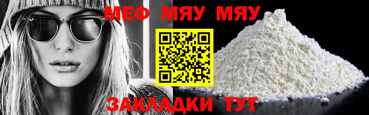 Мефедрон  Мефедрон  Сатка  Вход с VPN  МЯУ-МЯУ mephedrone  МЯУ-МЯУ 4 MMC 