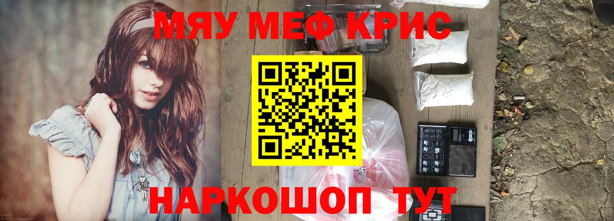 Меф кристаллы Сатка
